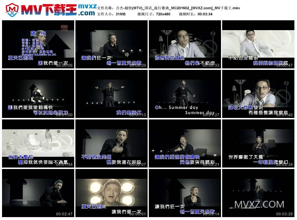 吉杰-痛快(MTV)_国语_流行歌曲_MC201602